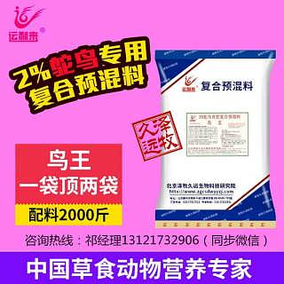 厂家直销鸵鸟专用饲料 鸵鸟催肥饲料 央视品牌